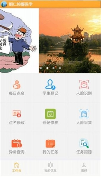 铜仁控辍保学手机版下载