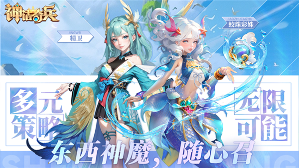 神话奇兵手游下载