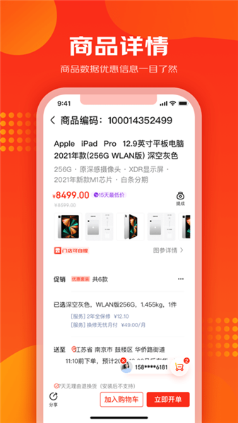 京东爱导购app下载安装