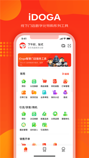 京东爱导购最新版下载