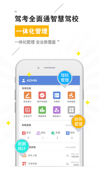 驾考全面通智慧驾校版免费下载