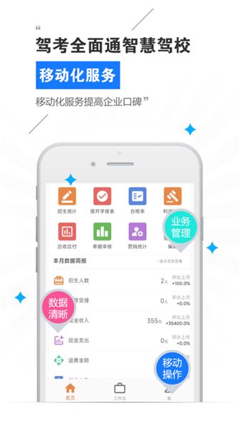 驾考全面通智慧驾校版app下载