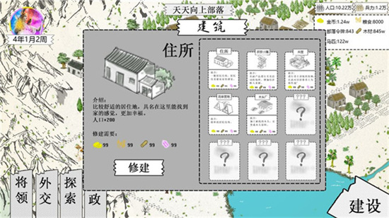 纸上部落2内置修改菜单