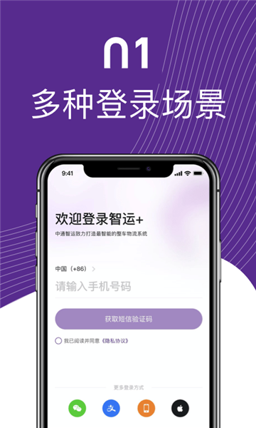 中通智运安卓版下载