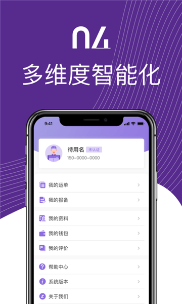 中通智运app下载
