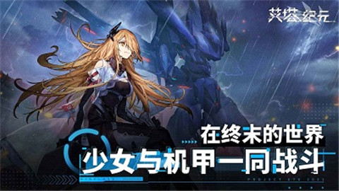 艾塔纪元手游最新版下载