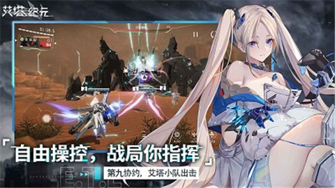 艾塔纪元手游国际服下载