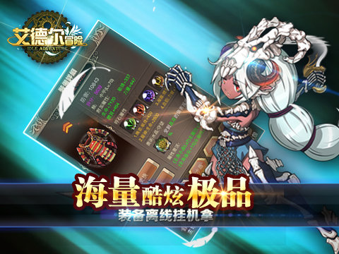 艾德尔冒险