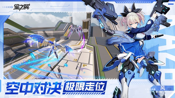 星之翼游戏