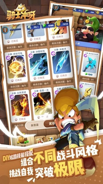 骑士冲呀游戏