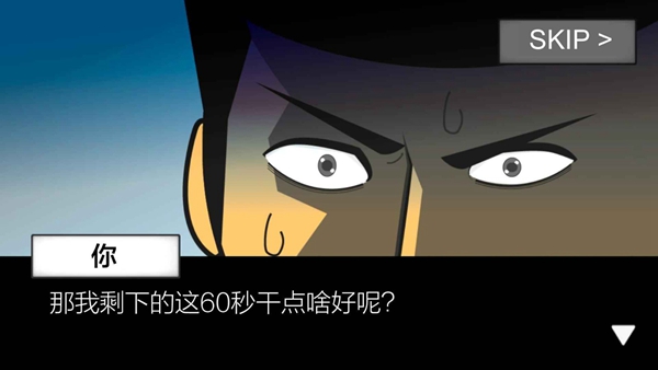 60秒生存避难所2024
