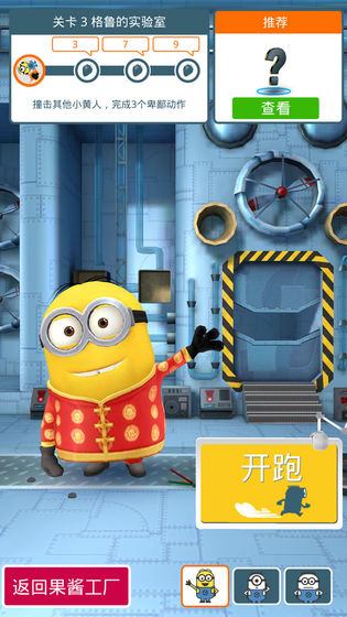 小黄人快跑2021