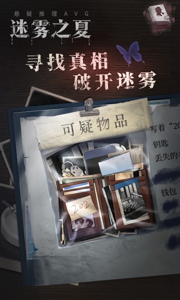 迷雾之夏手机版