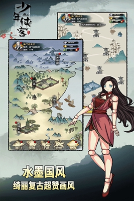 少年侠客手机版