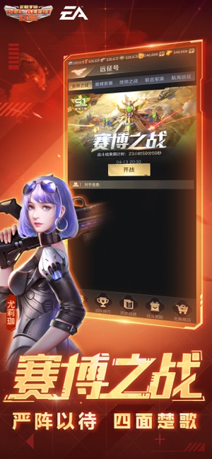 红警OL