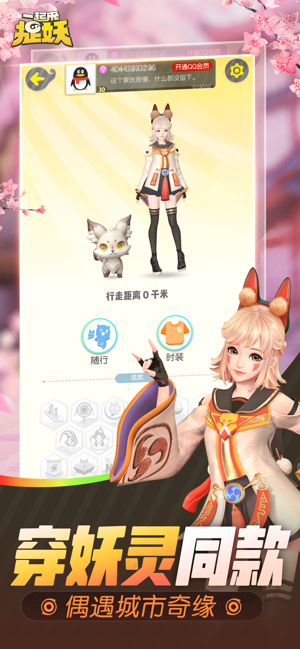一起来捉妖