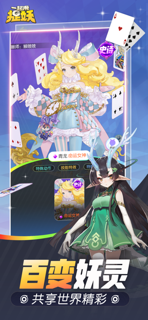 一起来捉妖