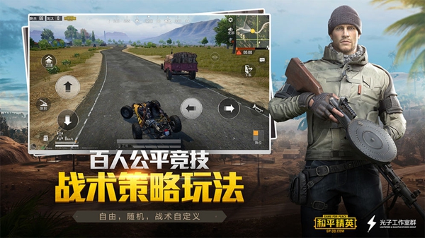 和平精英内测手游