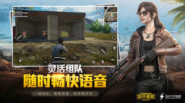 和平精英内测手游