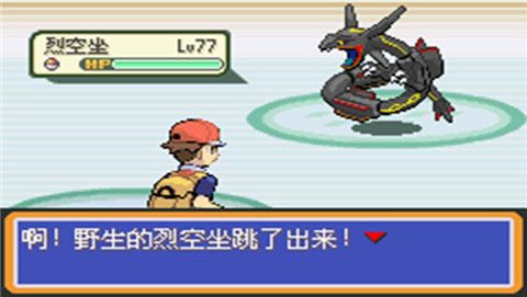 口袋妖怪永恒之焱汉化版