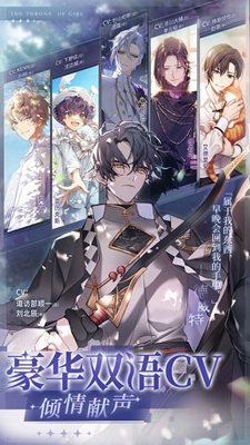 少女的王座最新版