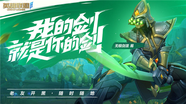 英雄联盟手游腾讯版
