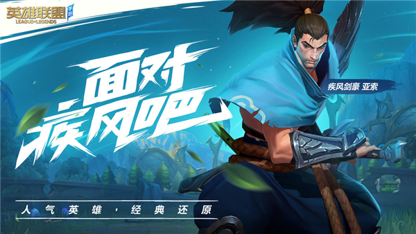 英雄联盟手游腾讯版