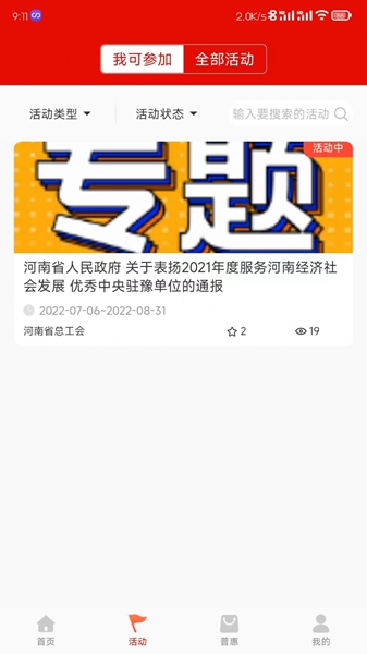 工会e卡