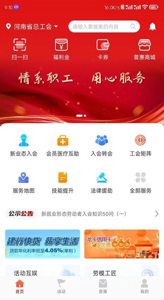 工会e卡