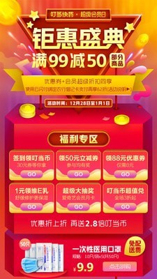 叮当快药app
