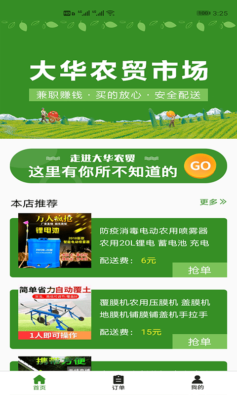 大华农贸app