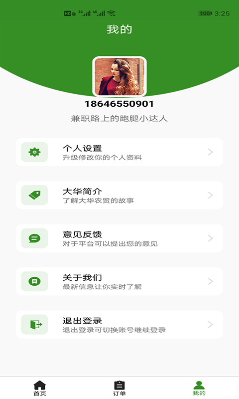 大华农贸app