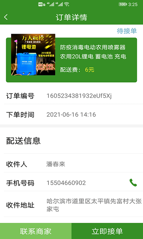 大华农贸app