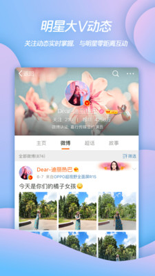 微博热搜