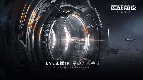 EVE Anywhere测试版