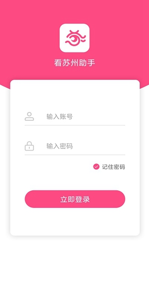 看苏州助手