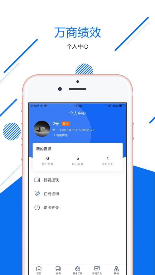 万商绩效app