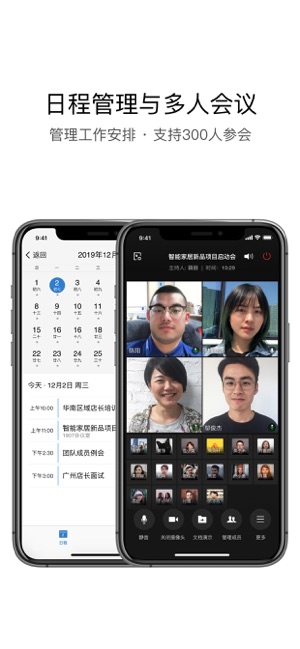 企业微信