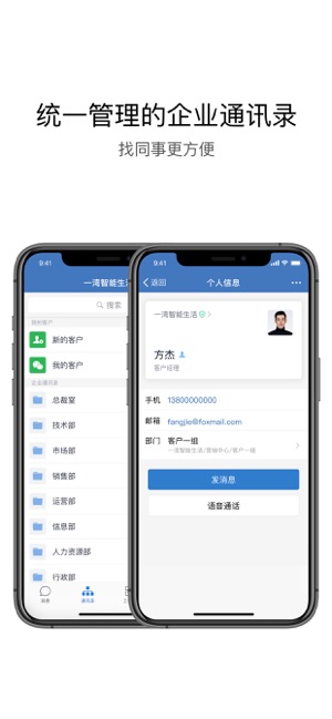 企业微信