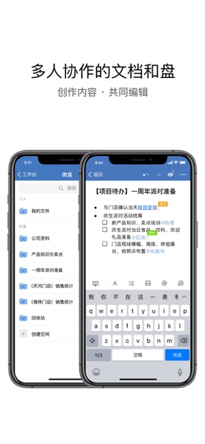 企业微信