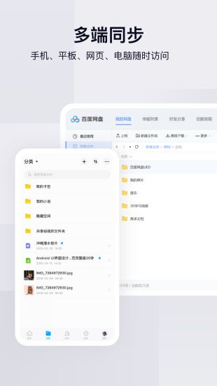 百度网盘手机版