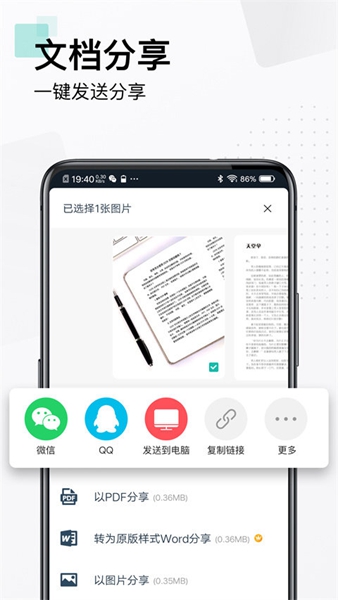 扫描全能王app手机版