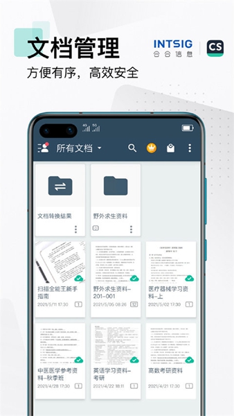 扫描全能王app手机版