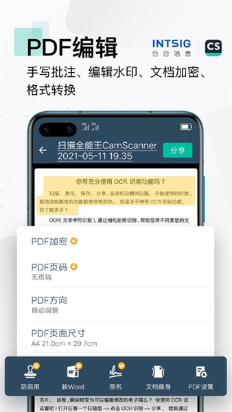 扫描全能王app手机版