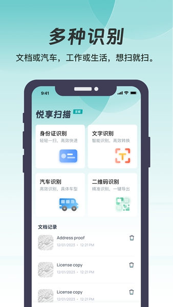 悦享扫描安卓版