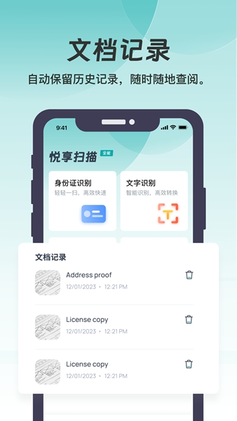 悦享扫描安卓版
