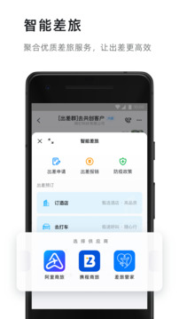 钉钉安卓版