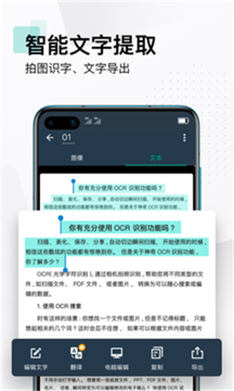 扫描全能王2024