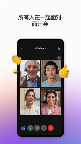 webex meet正式版