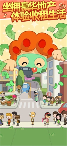 房东模拟器安装包